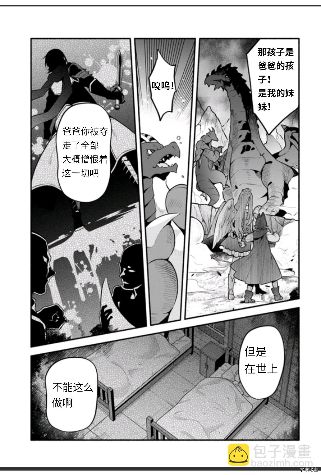 《枪之勇者重生录》第45话 第11页