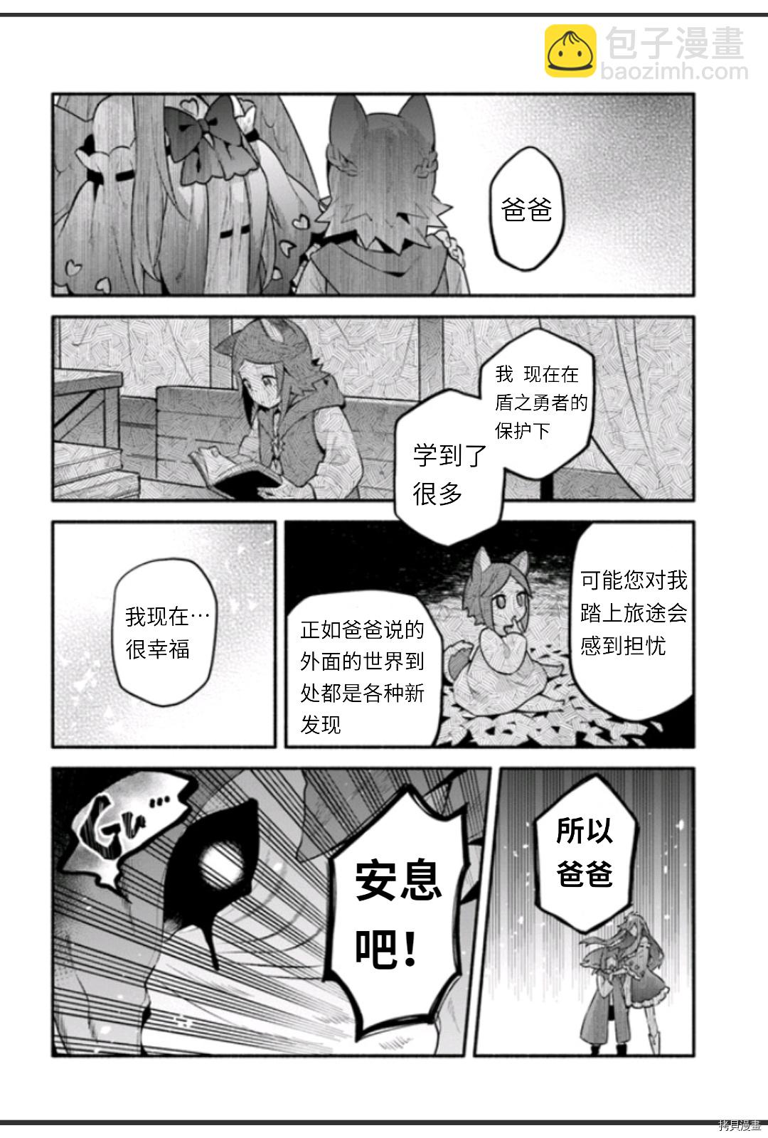 《枪之勇者重生录》第45话 第12页