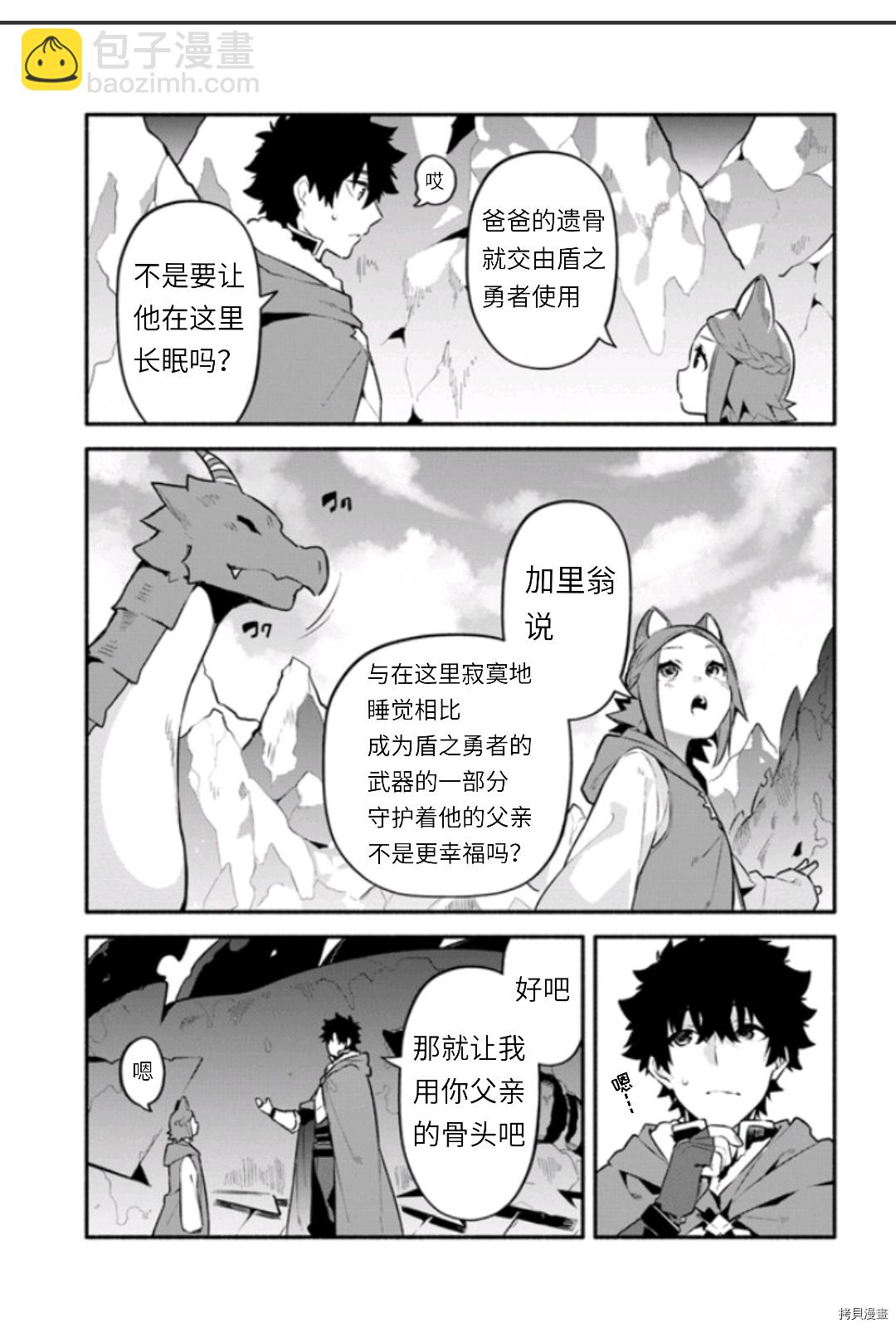 《枪之勇者重生录》第45话 第19页