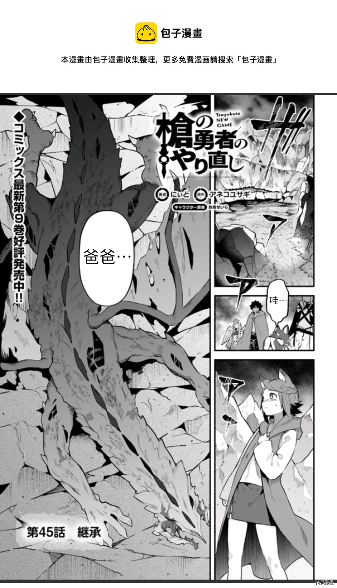 《枪之勇者重生录》第45话 第1页