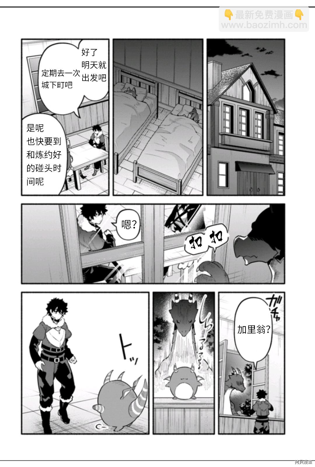 《枪之勇者重生录》第45话 第22页
