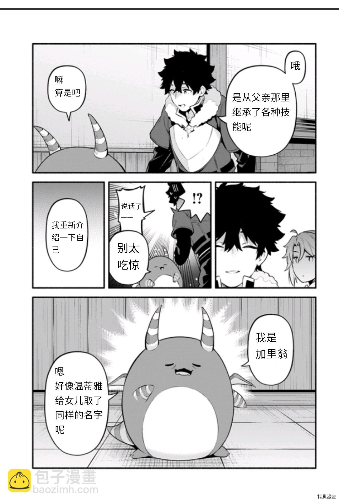 《枪之勇者重生录》第45话 第23页