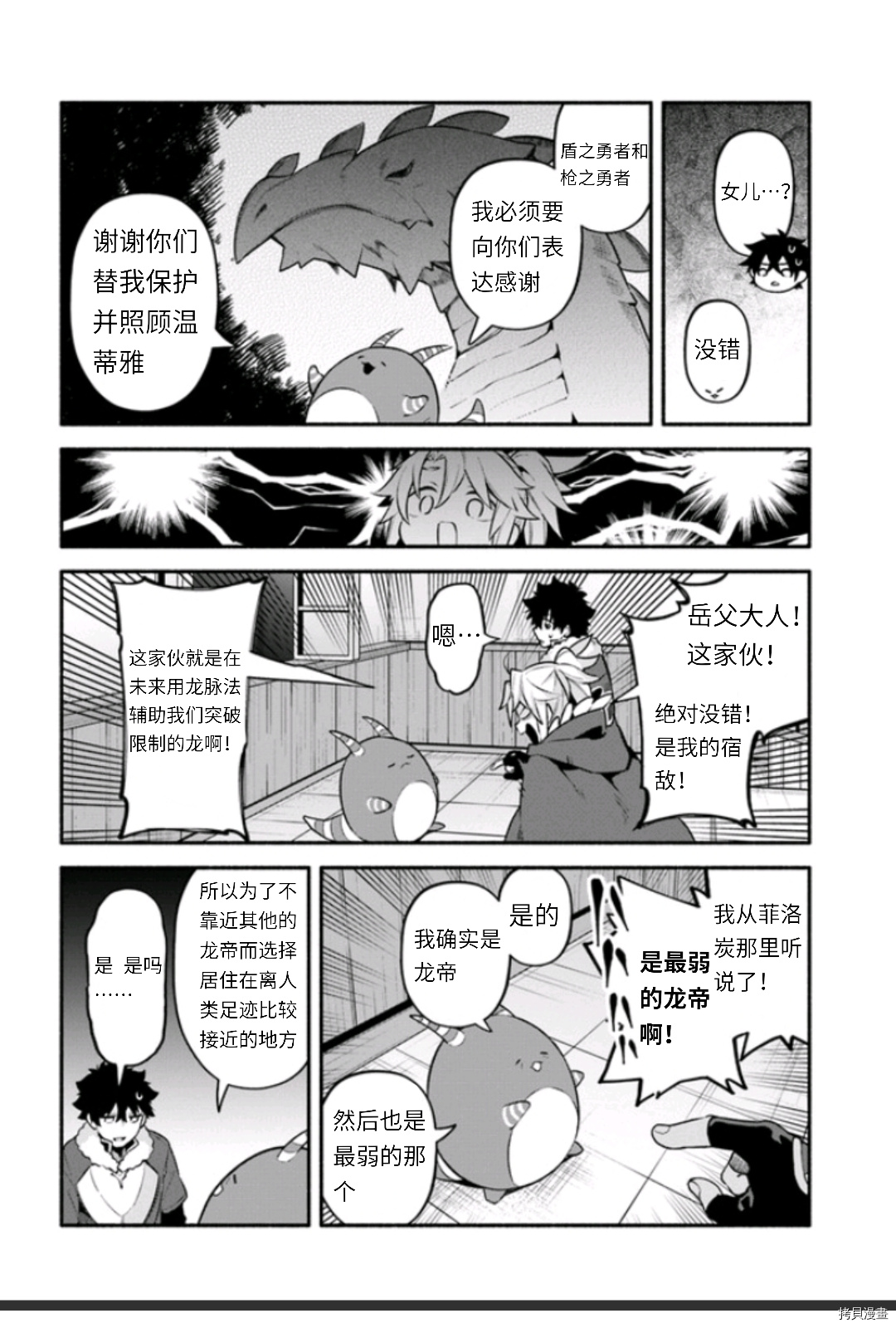 《枪之勇者重生录》第45话 第24页