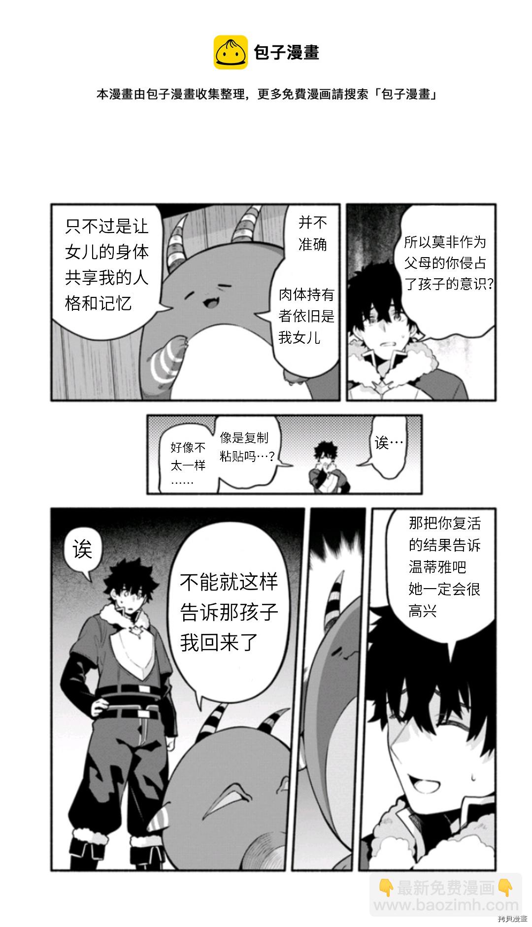 《枪之勇者重生录》第45话 第25页