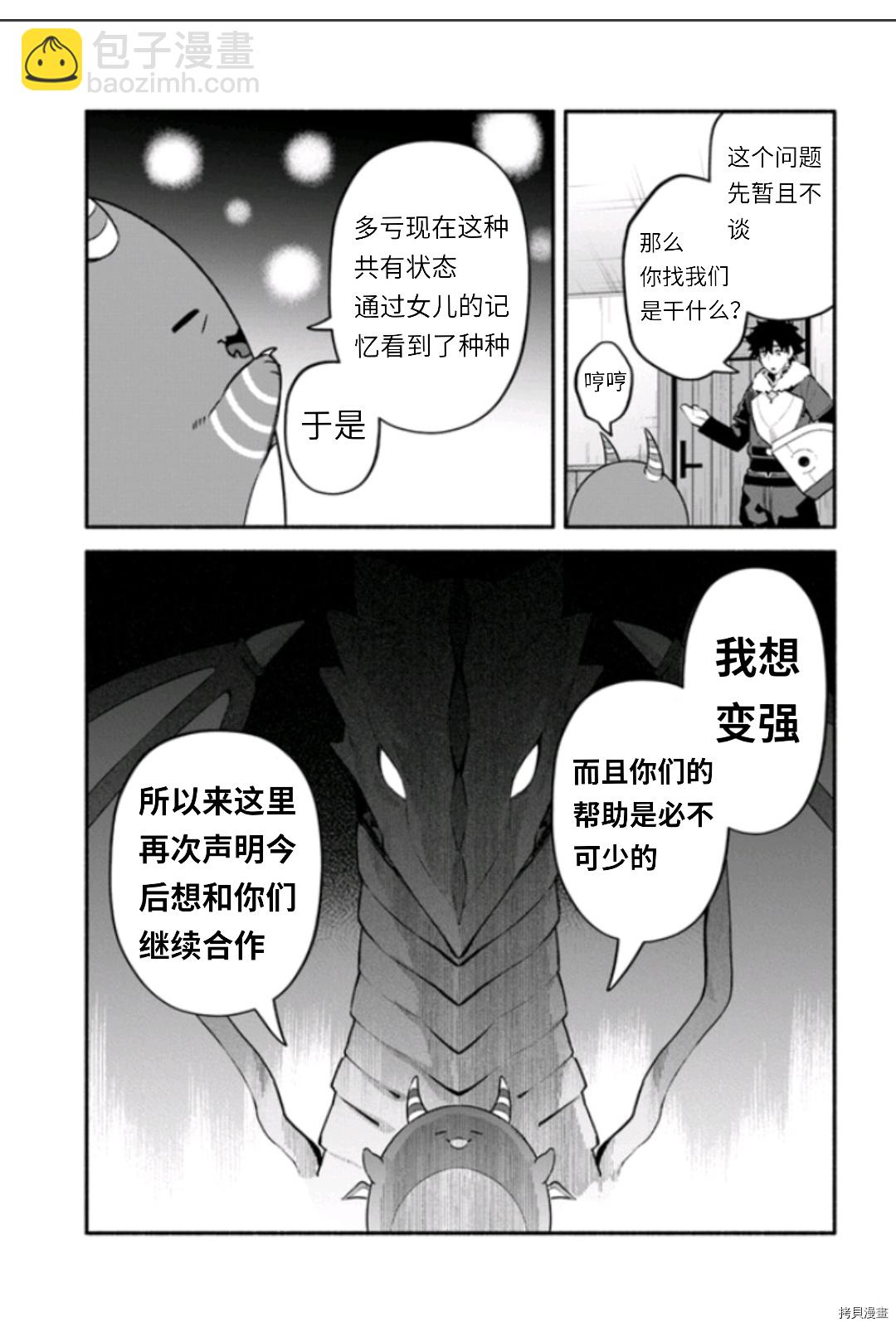 《枪之勇者重生录》第45话 第27页