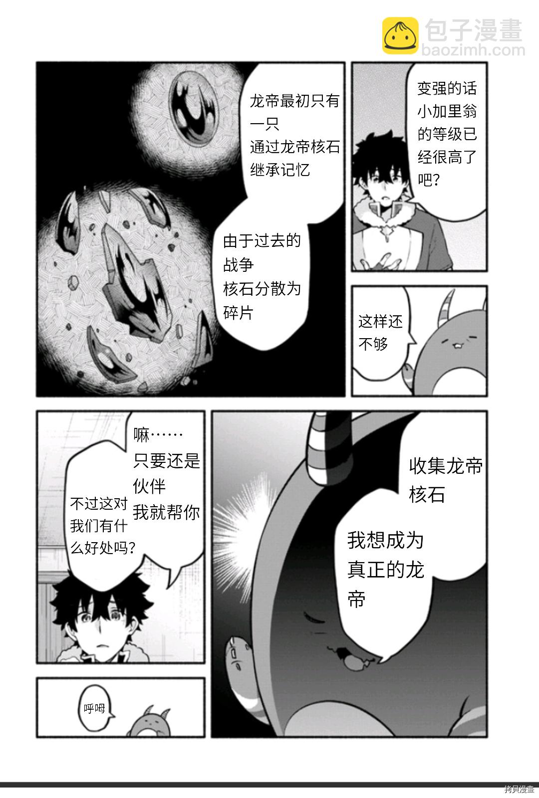 《枪之勇者重生录》第45话 第28页