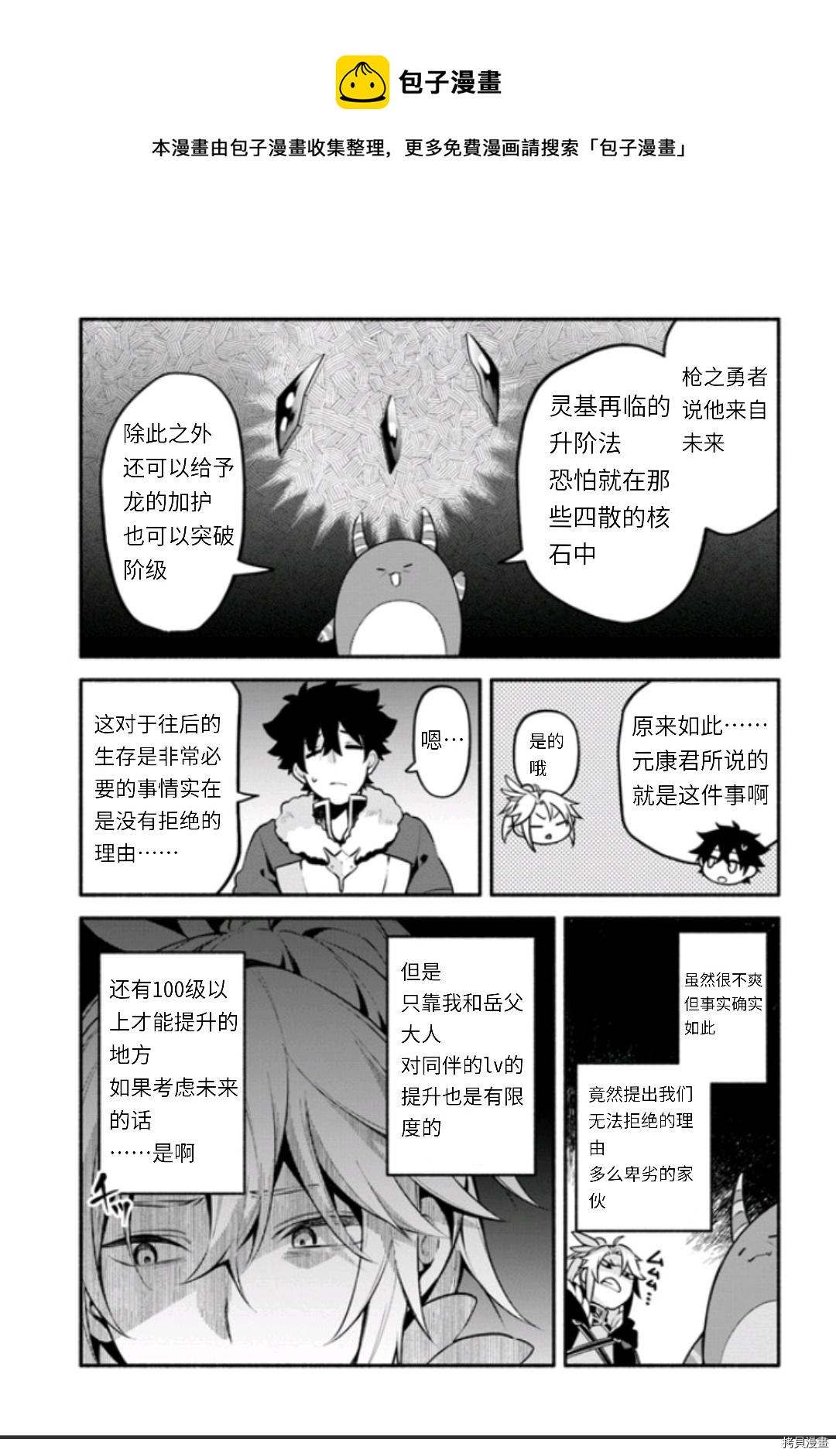 《枪之勇者重生录》第45话 第29页