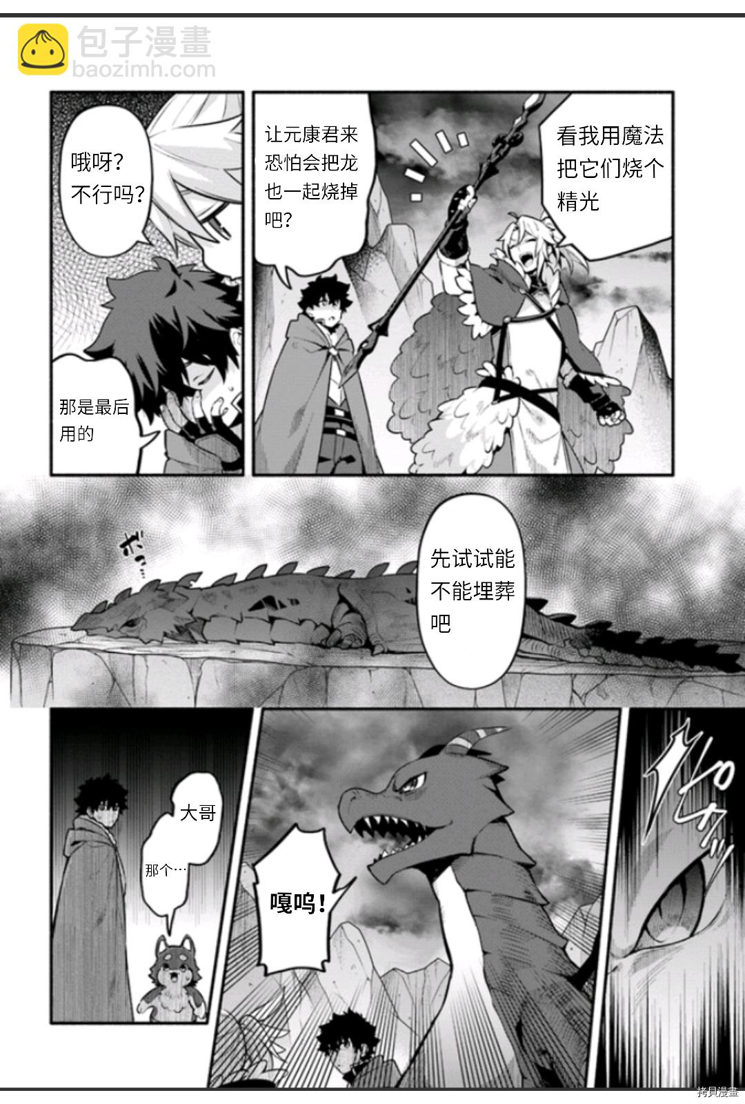 《枪之勇者重生录》第45话 第2页