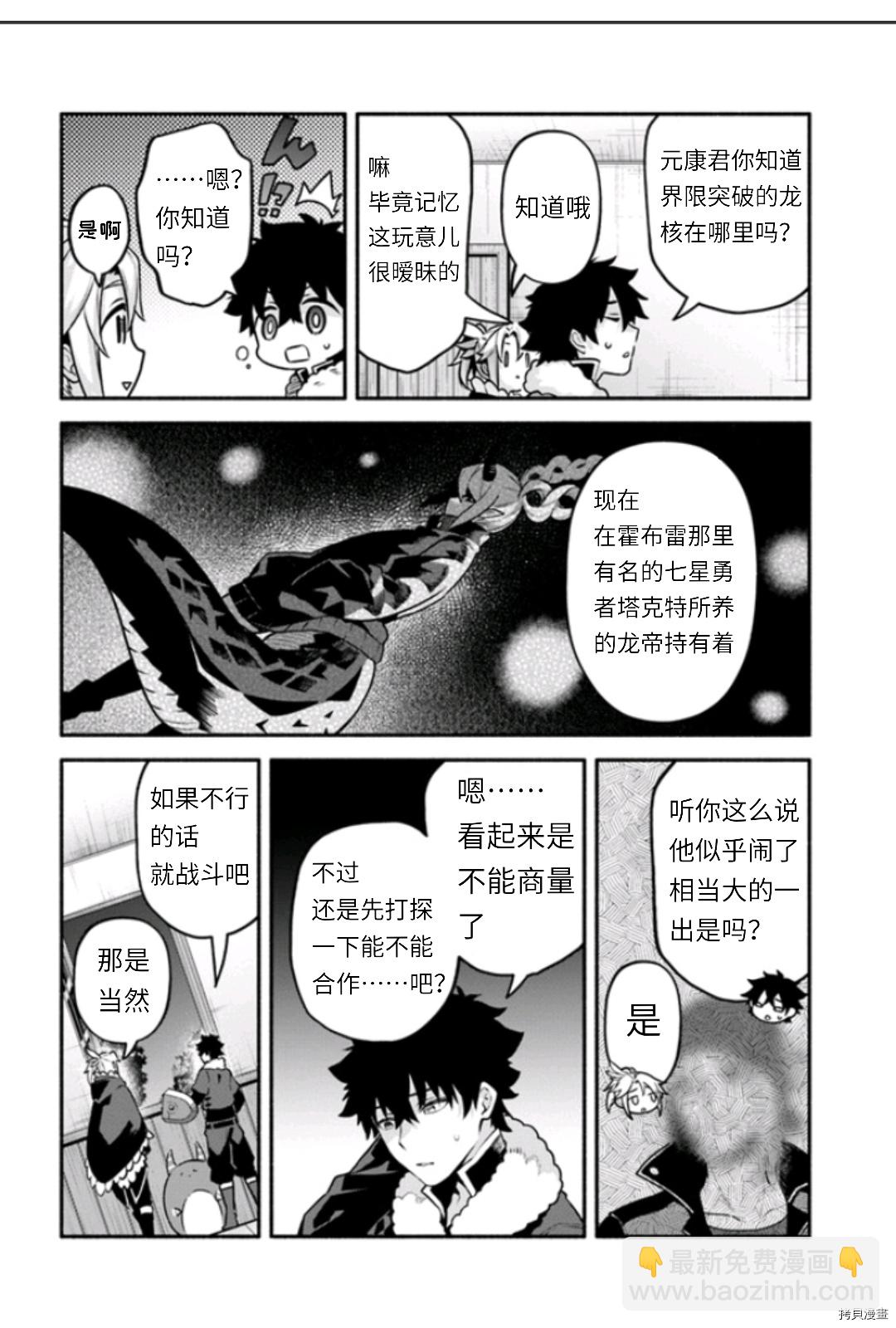 《枪之勇者重生录》第45话 第30页
