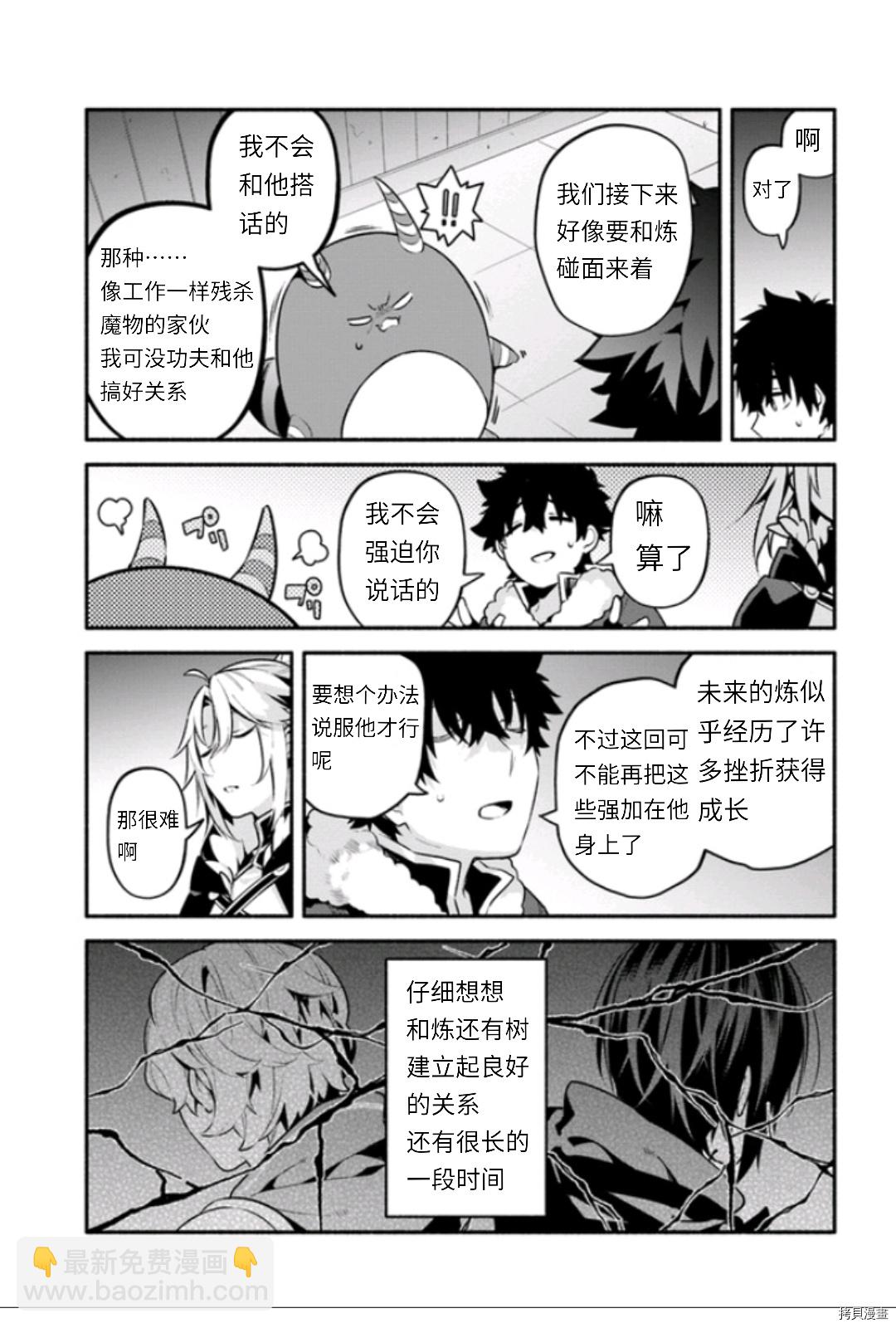 《枪之勇者重生录》第45话 第31页
