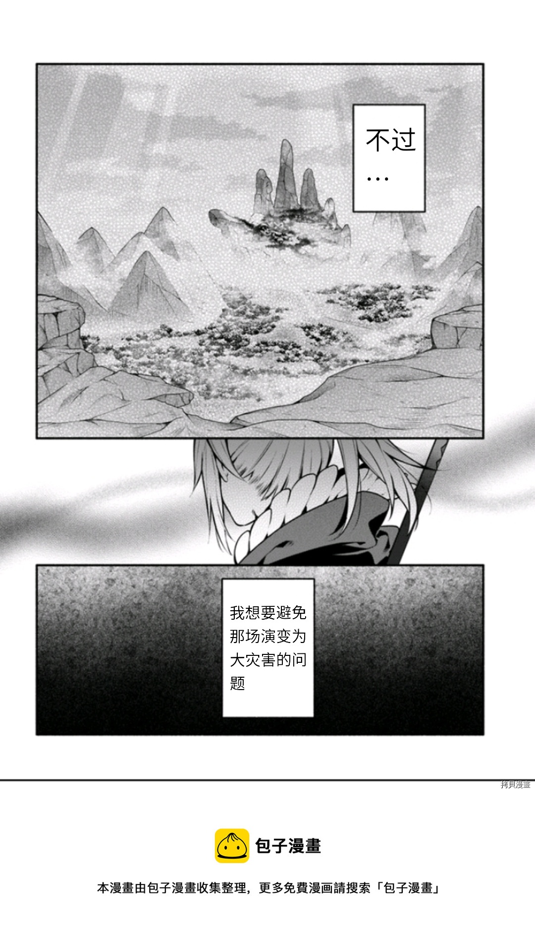 《枪之勇者重生录》第45话 第32页