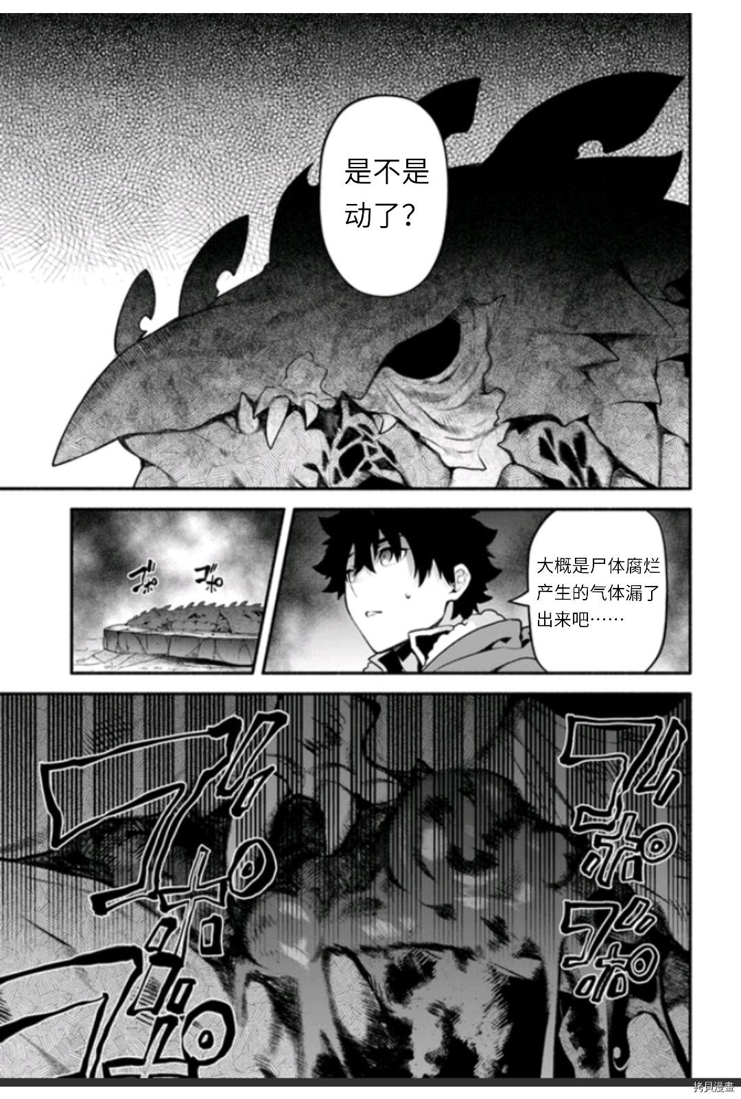 《枪之勇者重生录》第45话 第3页