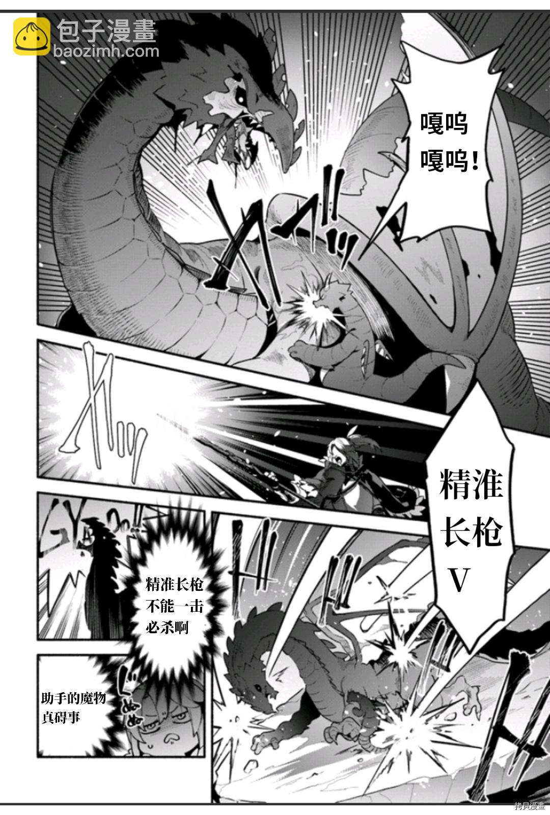 《枪之勇者重生录》第45话 第8页