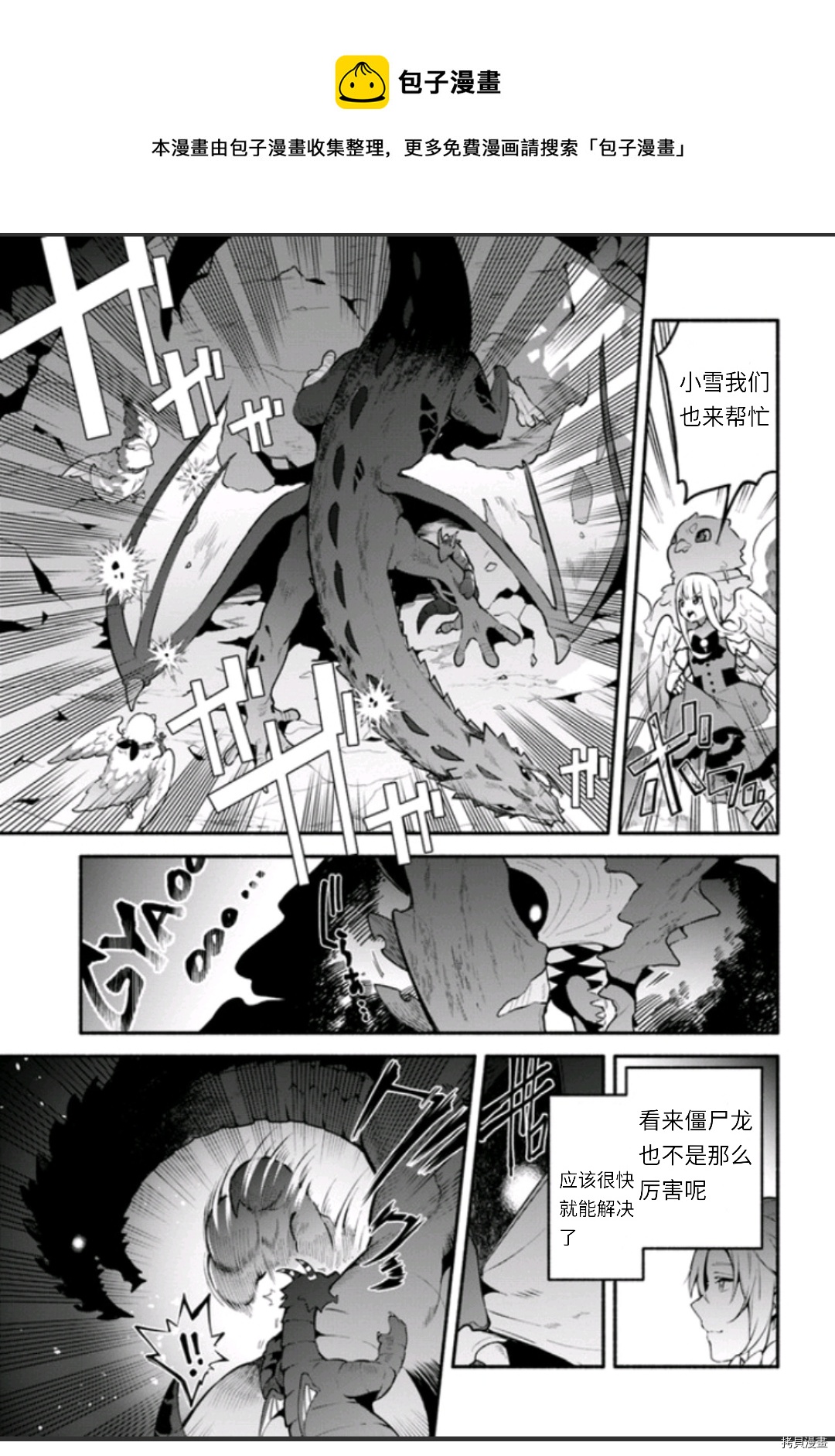 《枪之勇者重生录》第45话 第9页