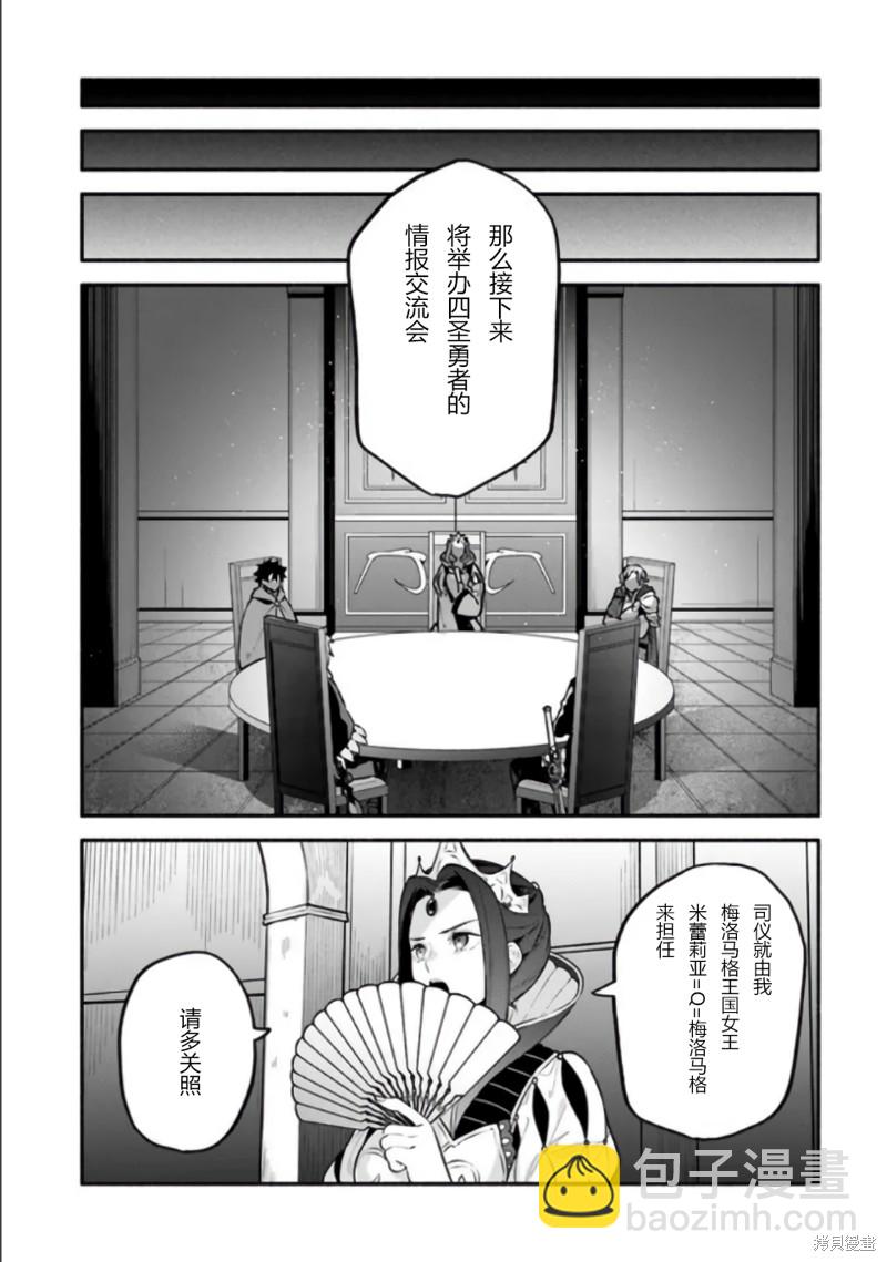 《枪之勇者重生录》第50话 第10页