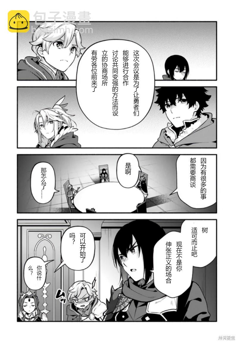 《枪之勇者重生录》第50话 第11页