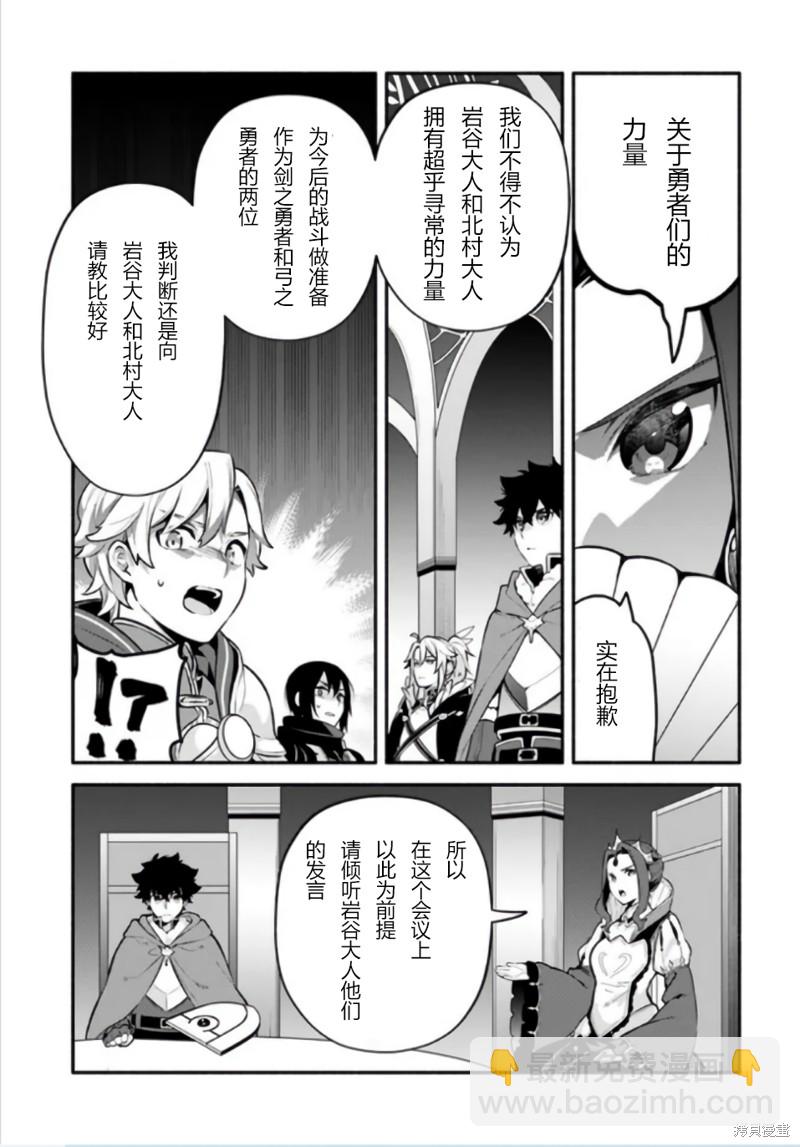 《枪之勇者重生录》第50话 第12页