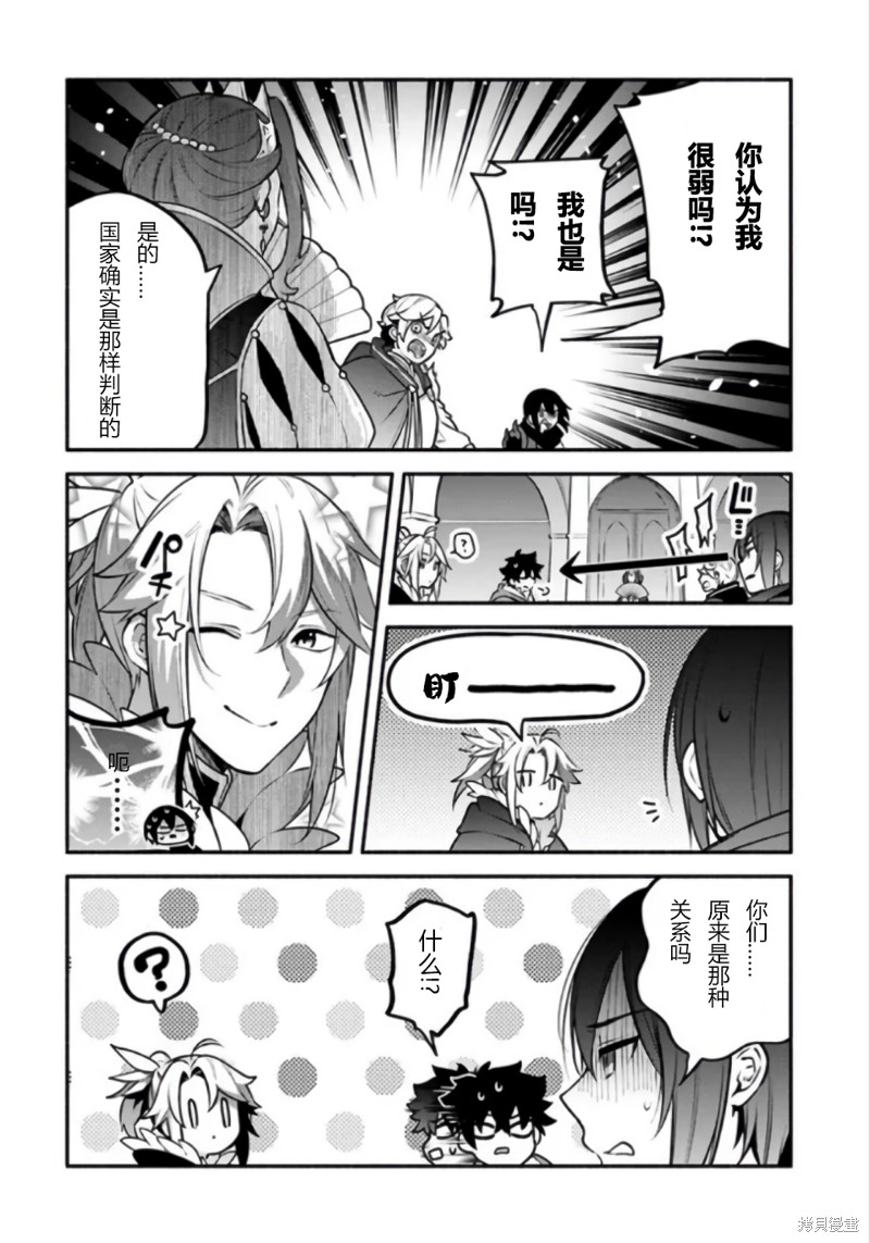 《枪之勇者重生录》第50话 第13页