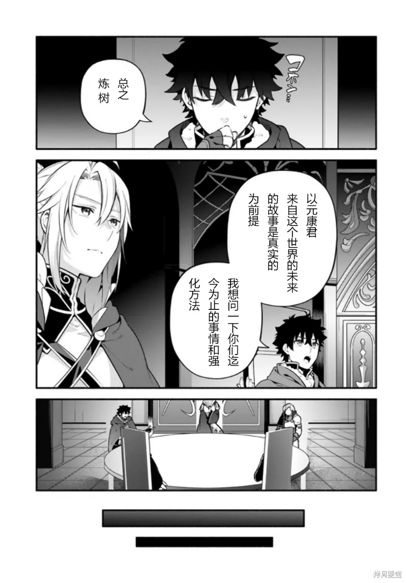 《枪之勇者重生录》第50话 第14页
