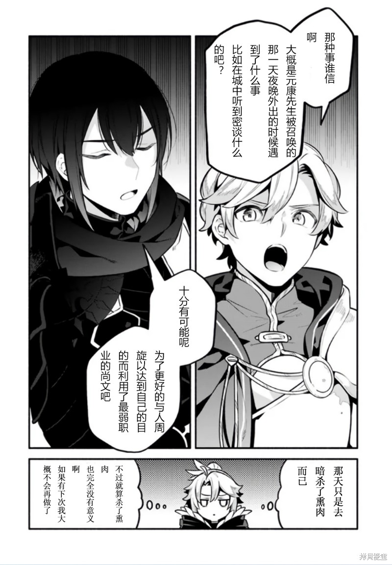 《枪之勇者重生录》第50话 第15页
