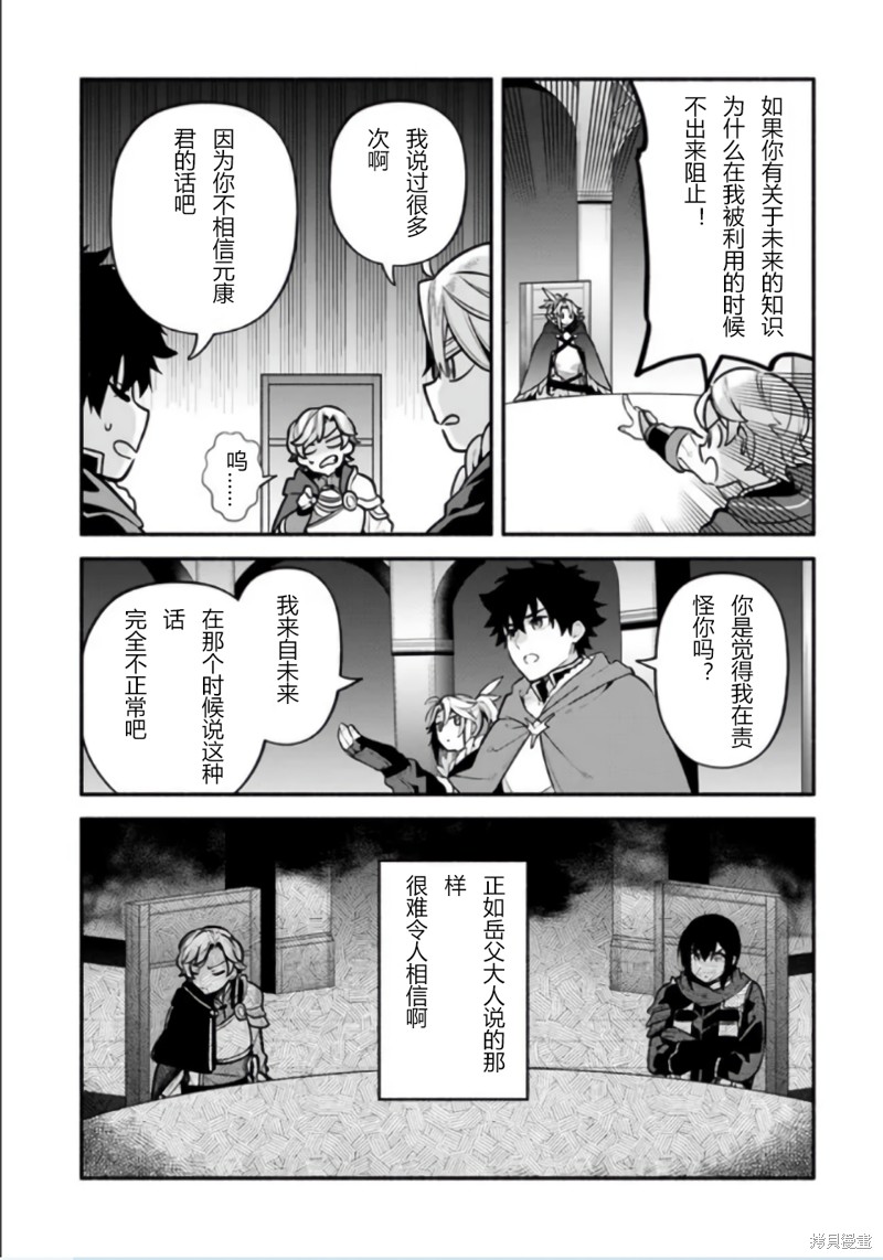 《枪之勇者重生录》第50话 第16页