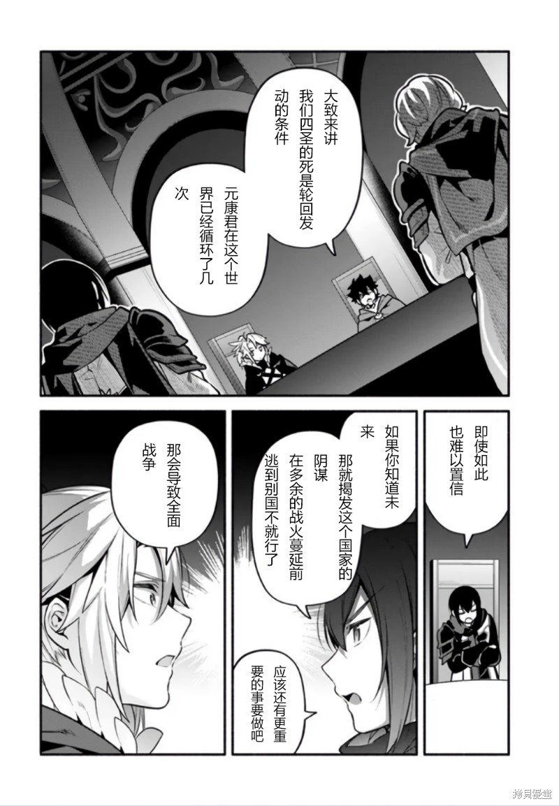 《枪之勇者重生录》第50话 第17页