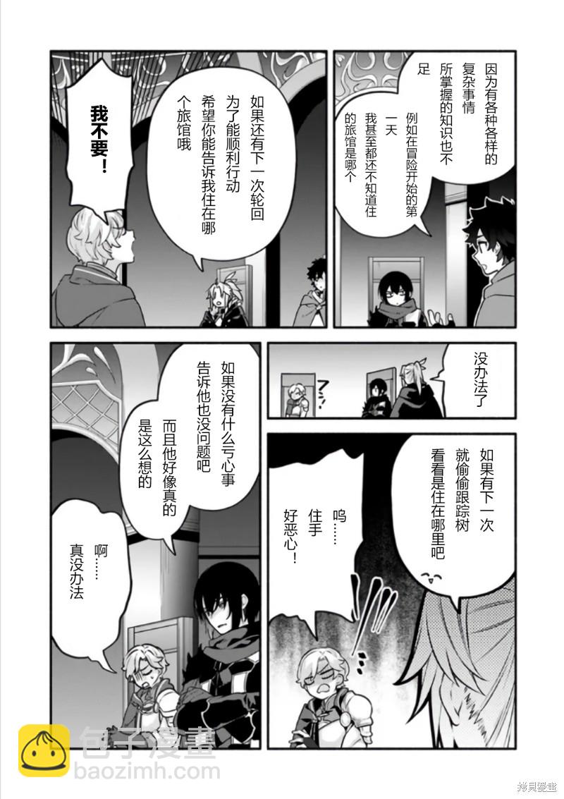 《枪之勇者重生录》第50话 第18页
