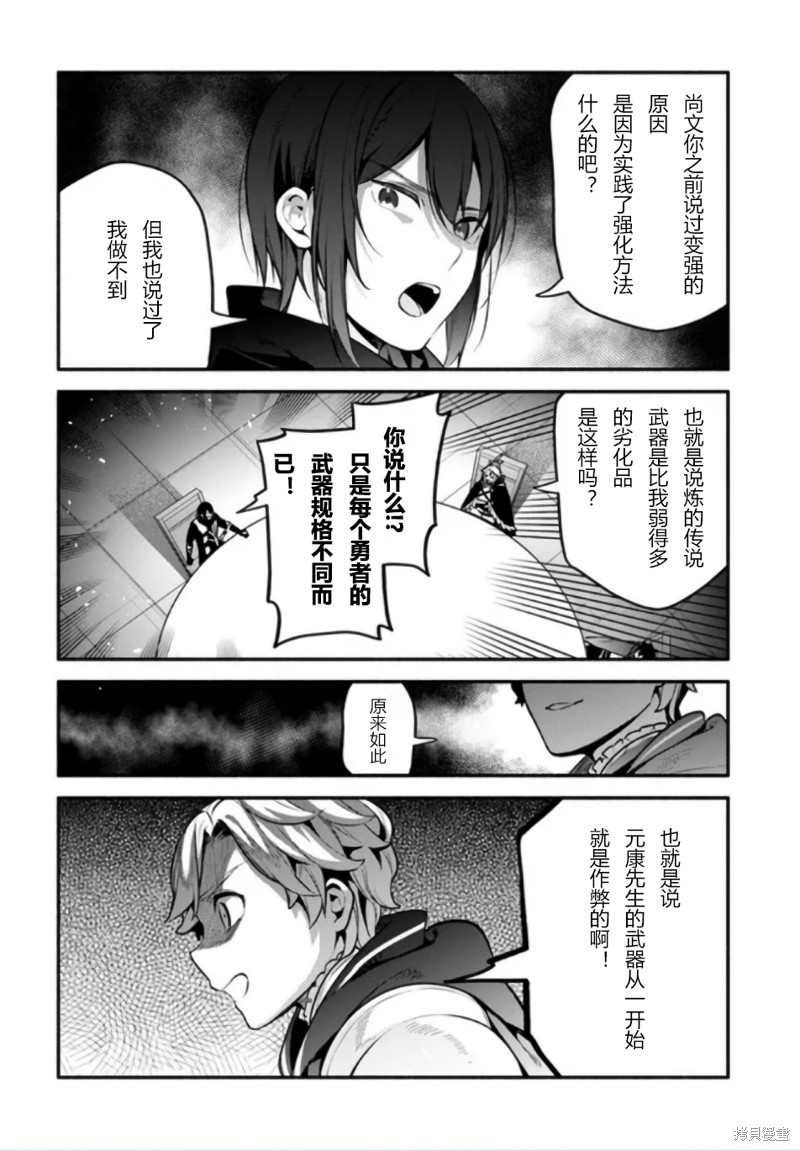 《枪之勇者重生录》第50话 第19页