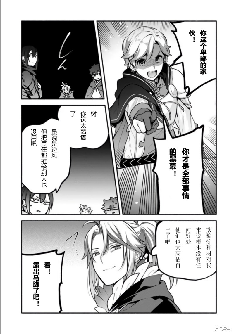 《枪之勇者重生录》第50话 第20页