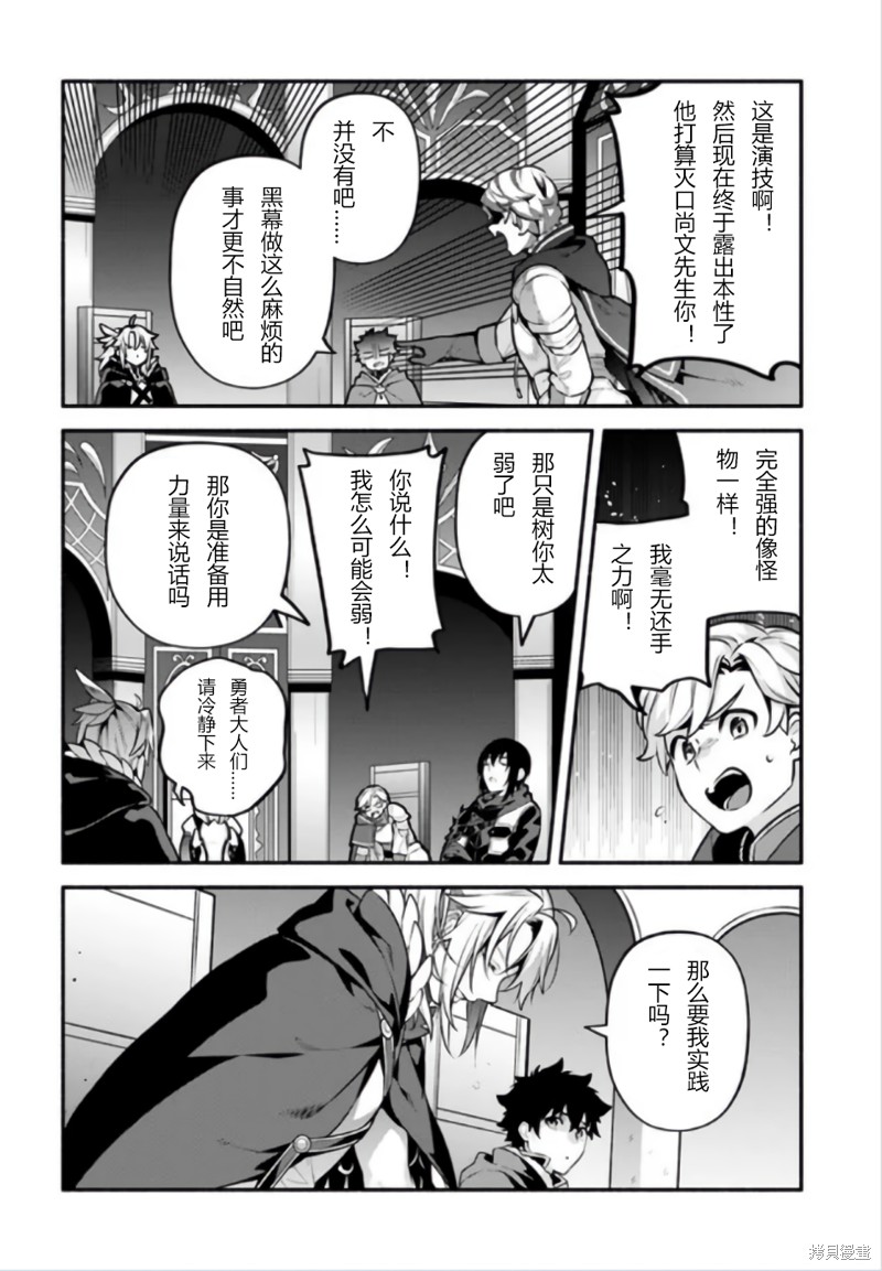 《枪之勇者重生录》第50话 第21页