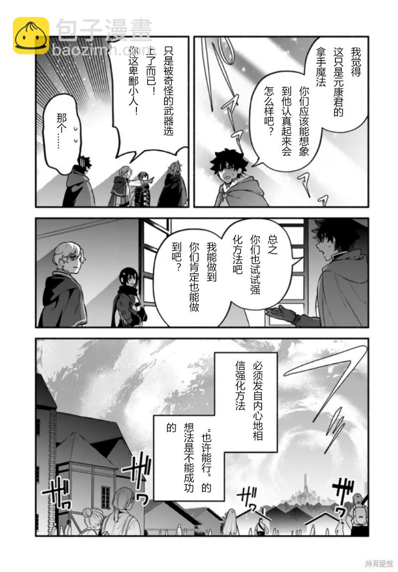 《枪之勇者重生录》第50话 第24页