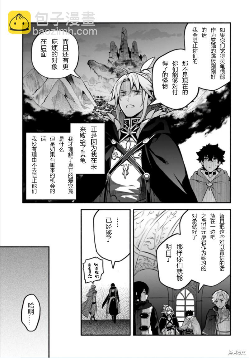 《枪之勇者重生录》第50话 第26页