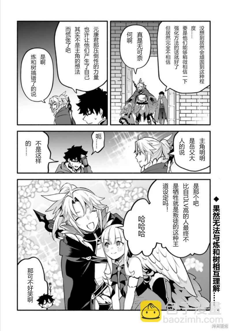 《枪之勇者重生录》第50话 第27页