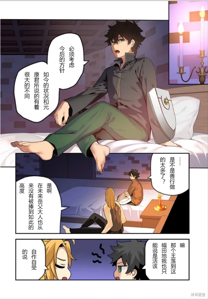 《枪之勇者重生录》第50话 第3页