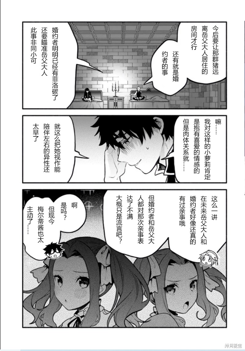 《枪之勇者重生录》第50话 第4页
