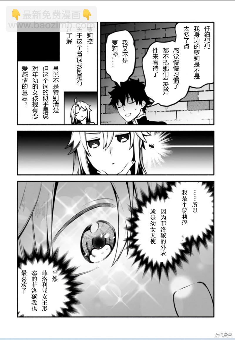 《枪之勇者重生录》第50话 第5页