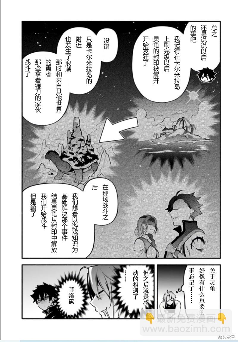 《枪之勇者重生录》第50话 第6页
