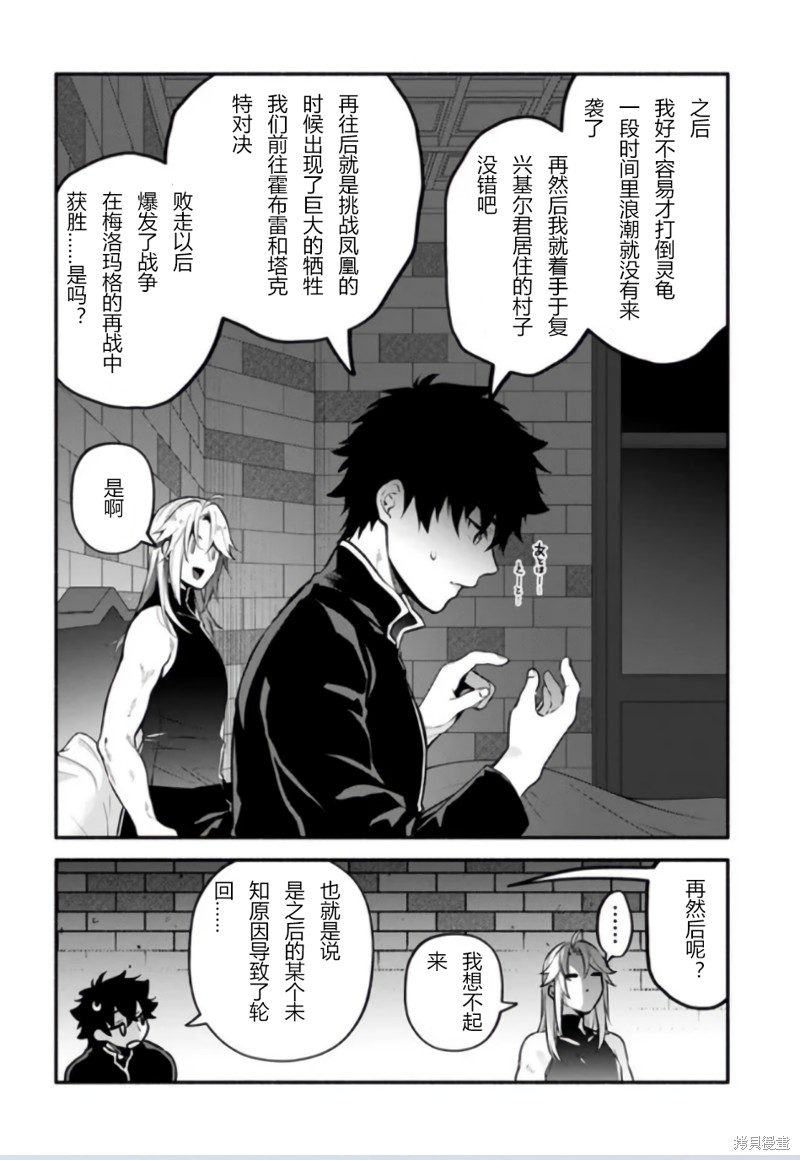 《枪之勇者重生录》第50话 第7页