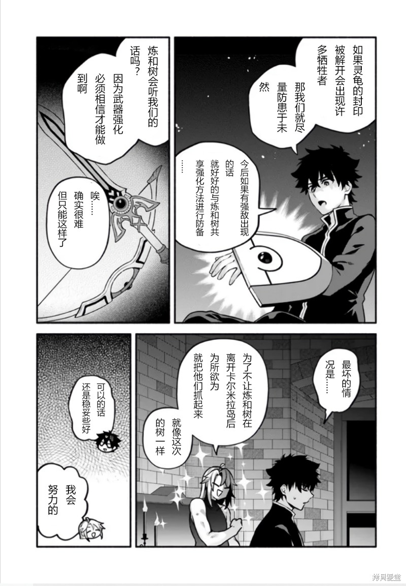 《枪之勇者重生录》第50话 第8页