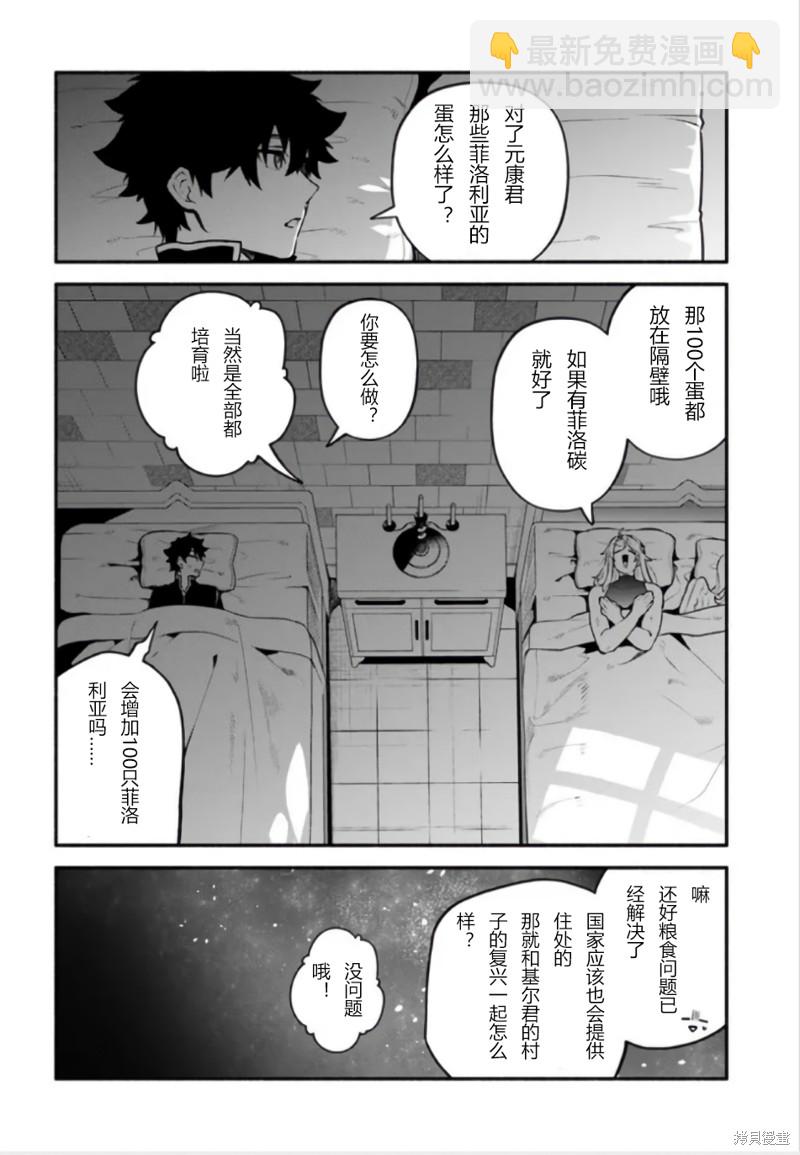 《枪之勇者重生录》第50话 第9页