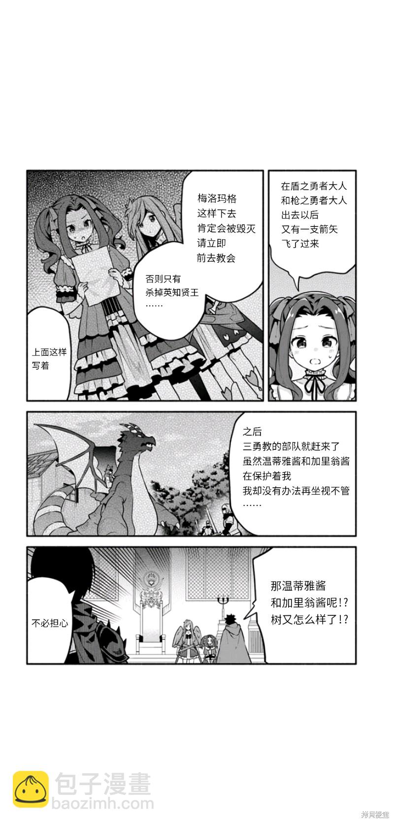 《枪之勇者重生录》第49话 第12页