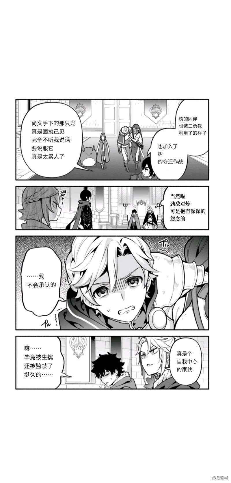 《枪之勇者重生录》第49话 第14页