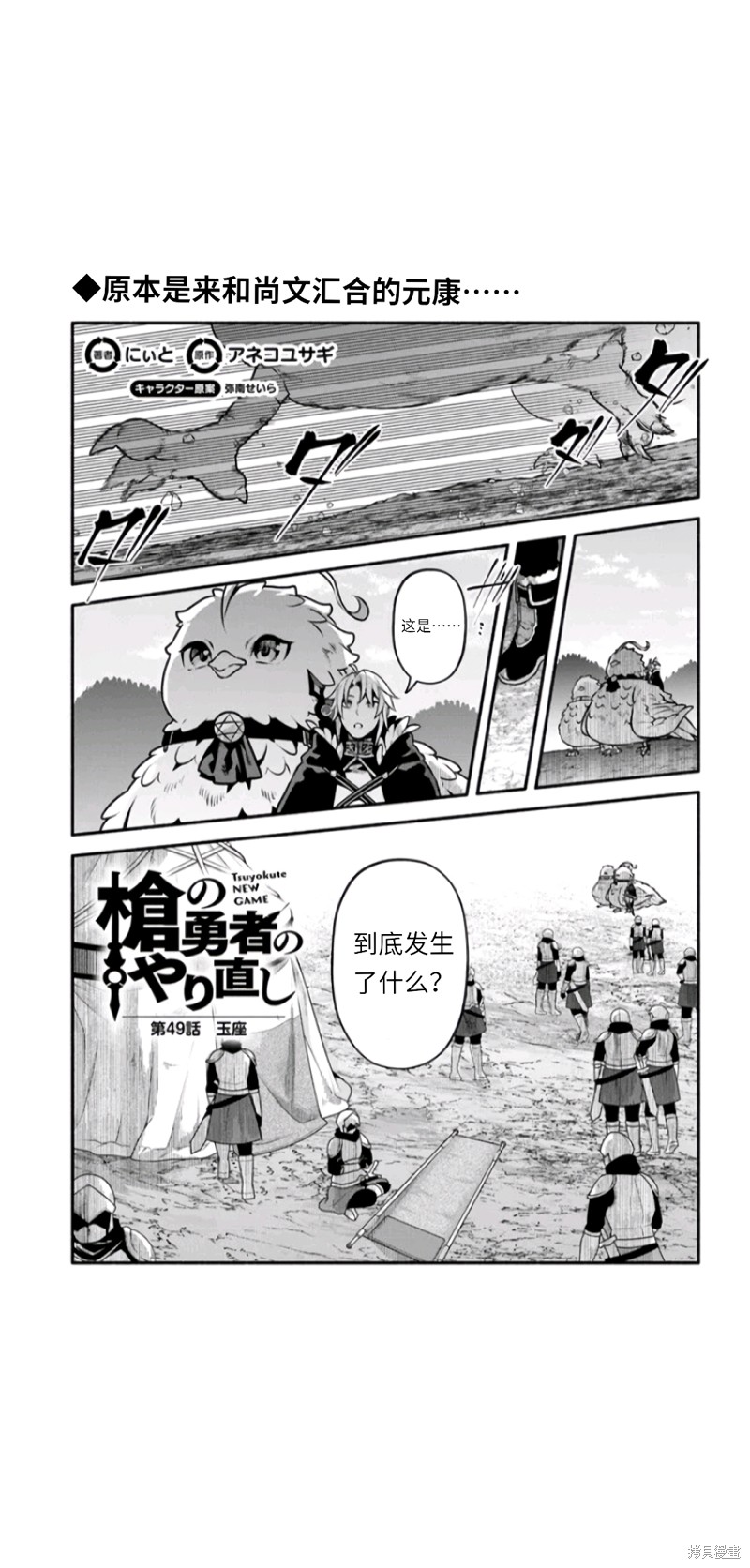 《枪之勇者重生录》第49话 第1页