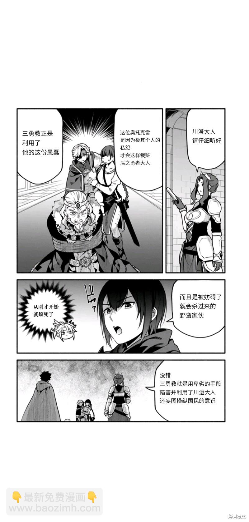 《枪之勇者重生录》第49话 第20页