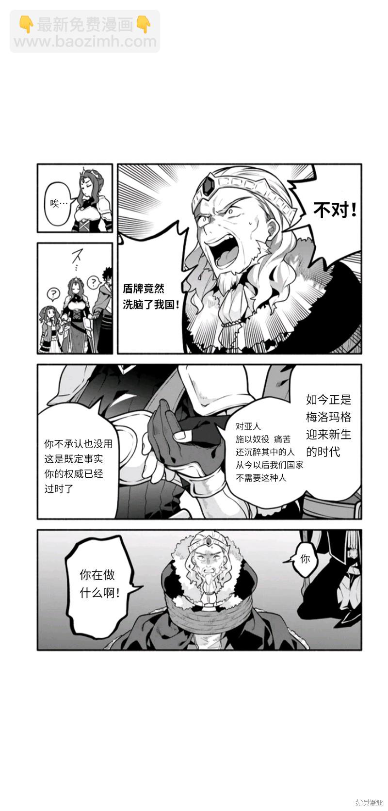 《枪之勇者重生录》第49话 第23页