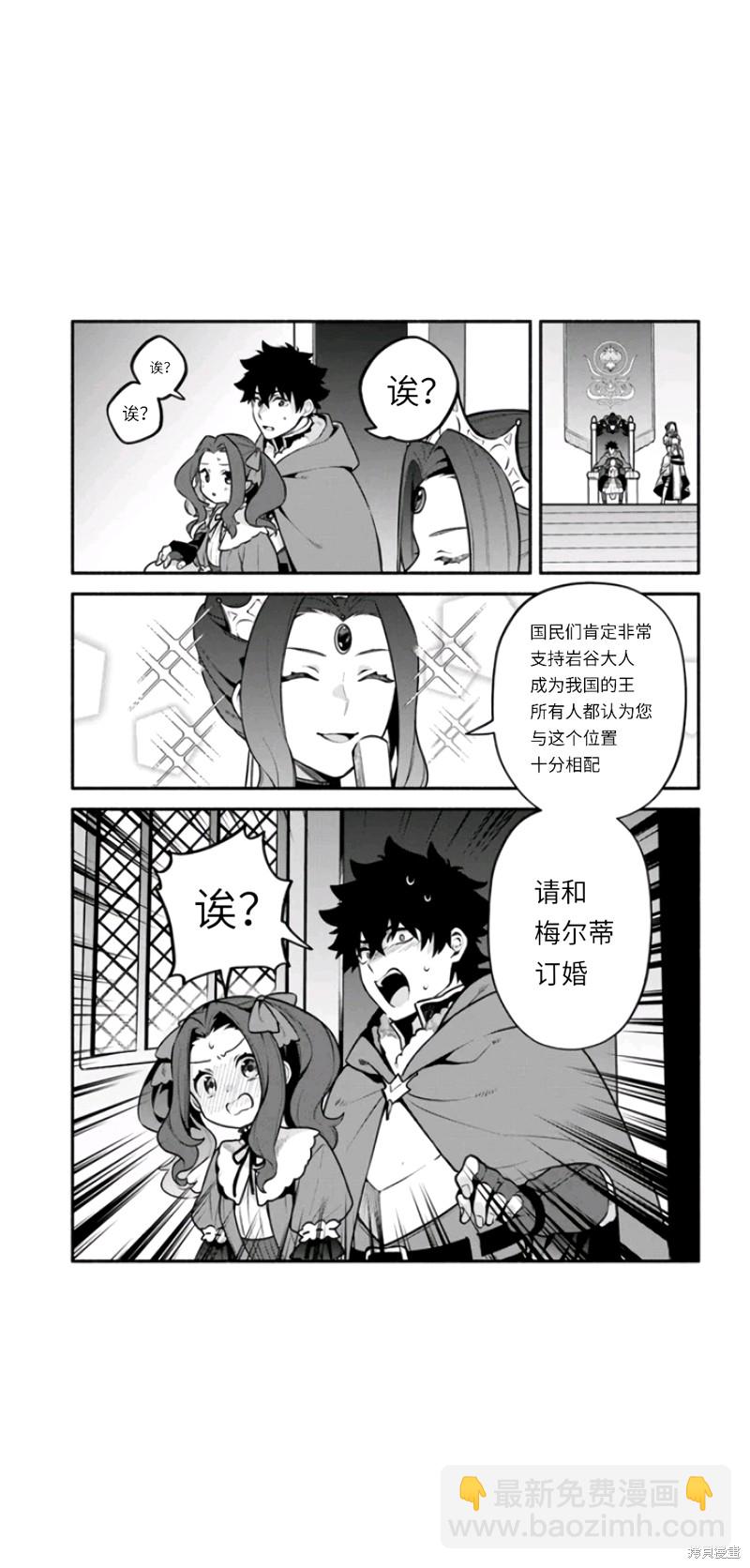 《枪之勇者重生录》第49话 第25页