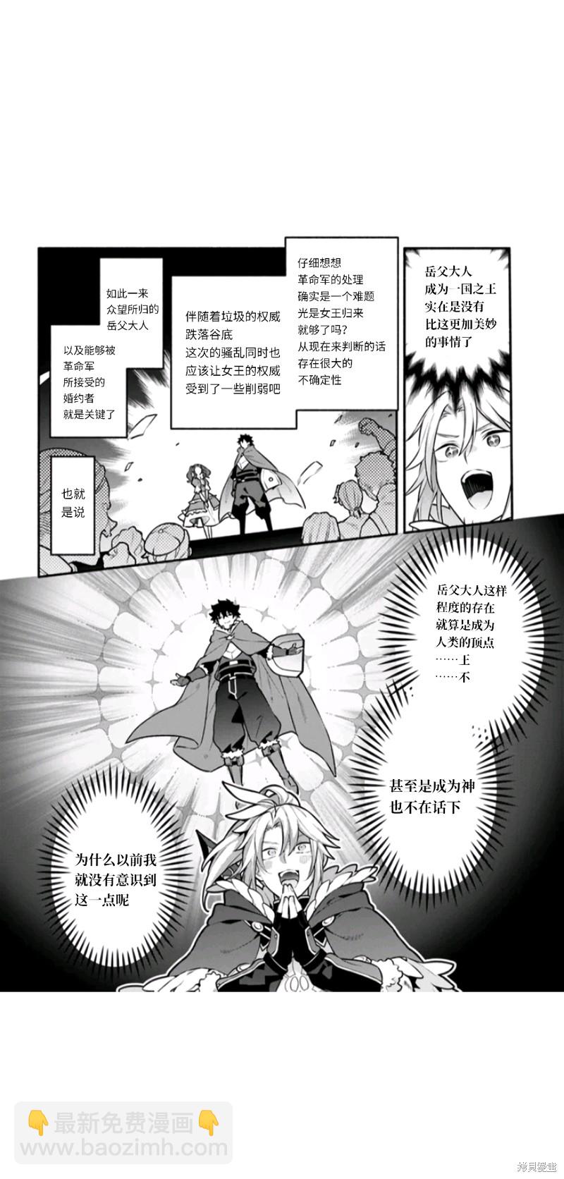 《枪之勇者重生录》第49话 第26页