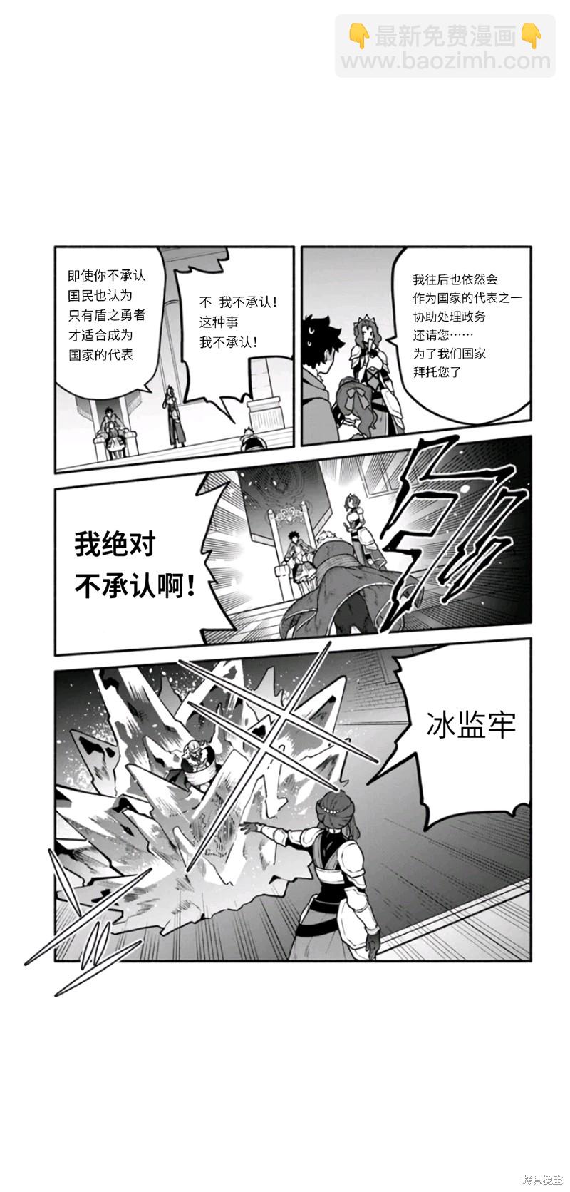 《枪之勇者重生录》第49话 第27页