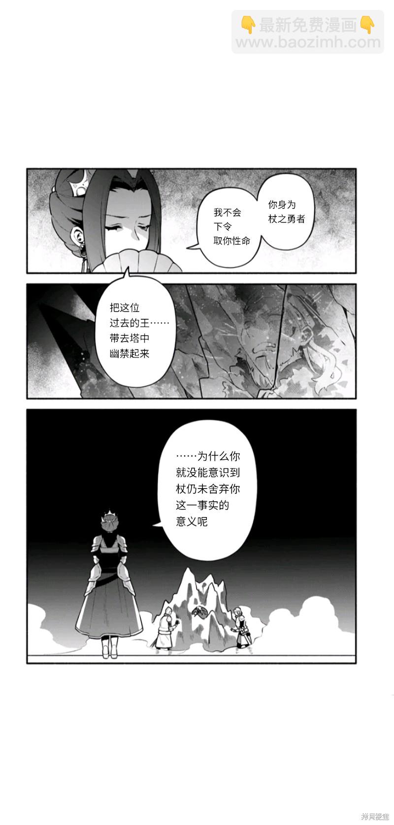 《枪之勇者重生录》第49话 第28页