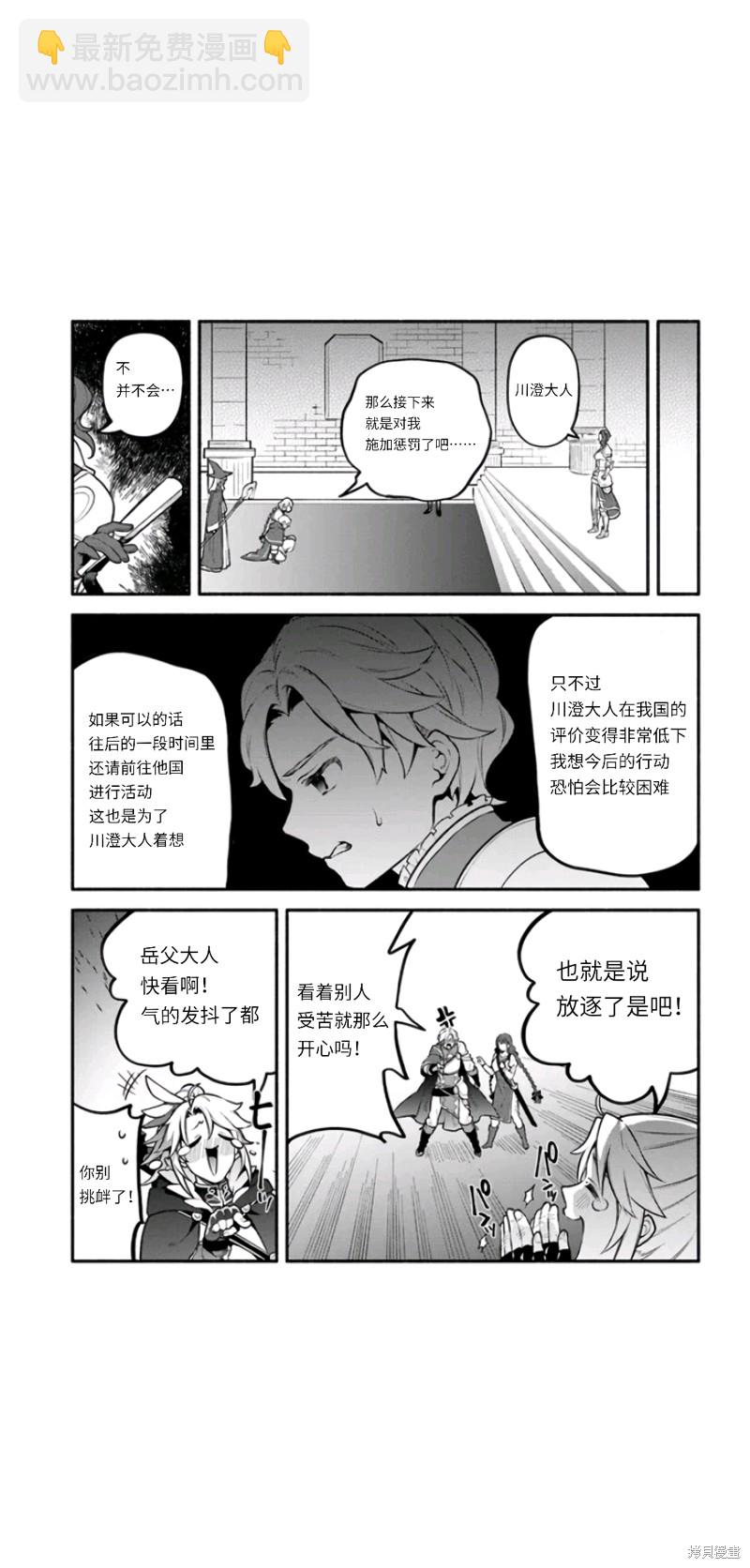 《枪之勇者重生录》第49话 第29页